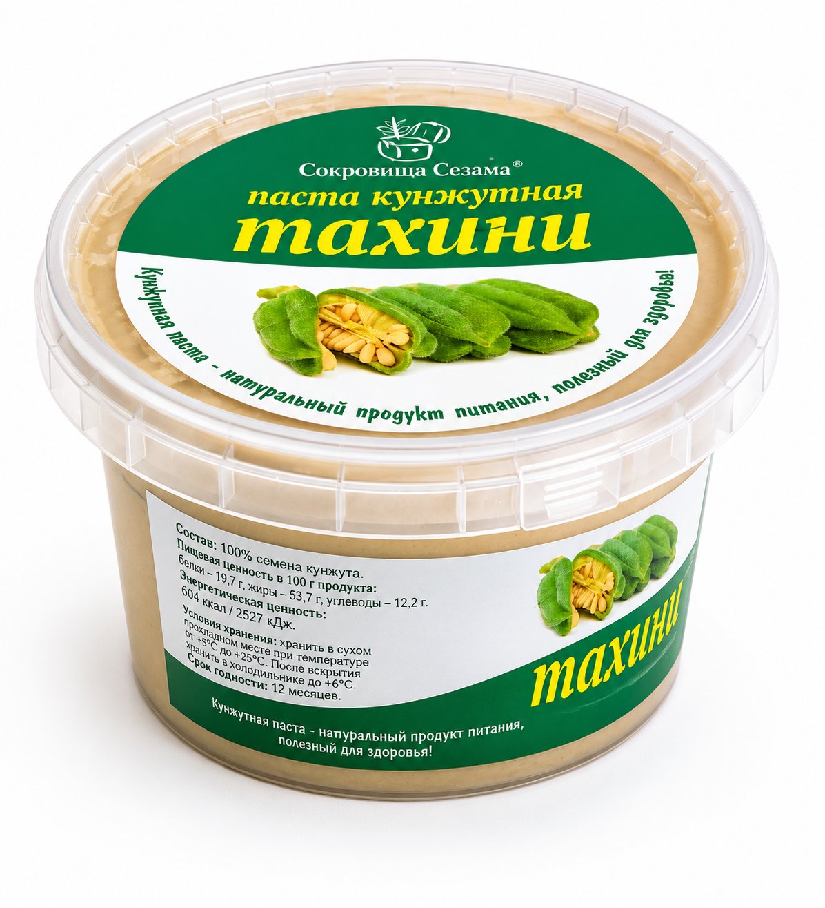 Кунжутная паста Тахини