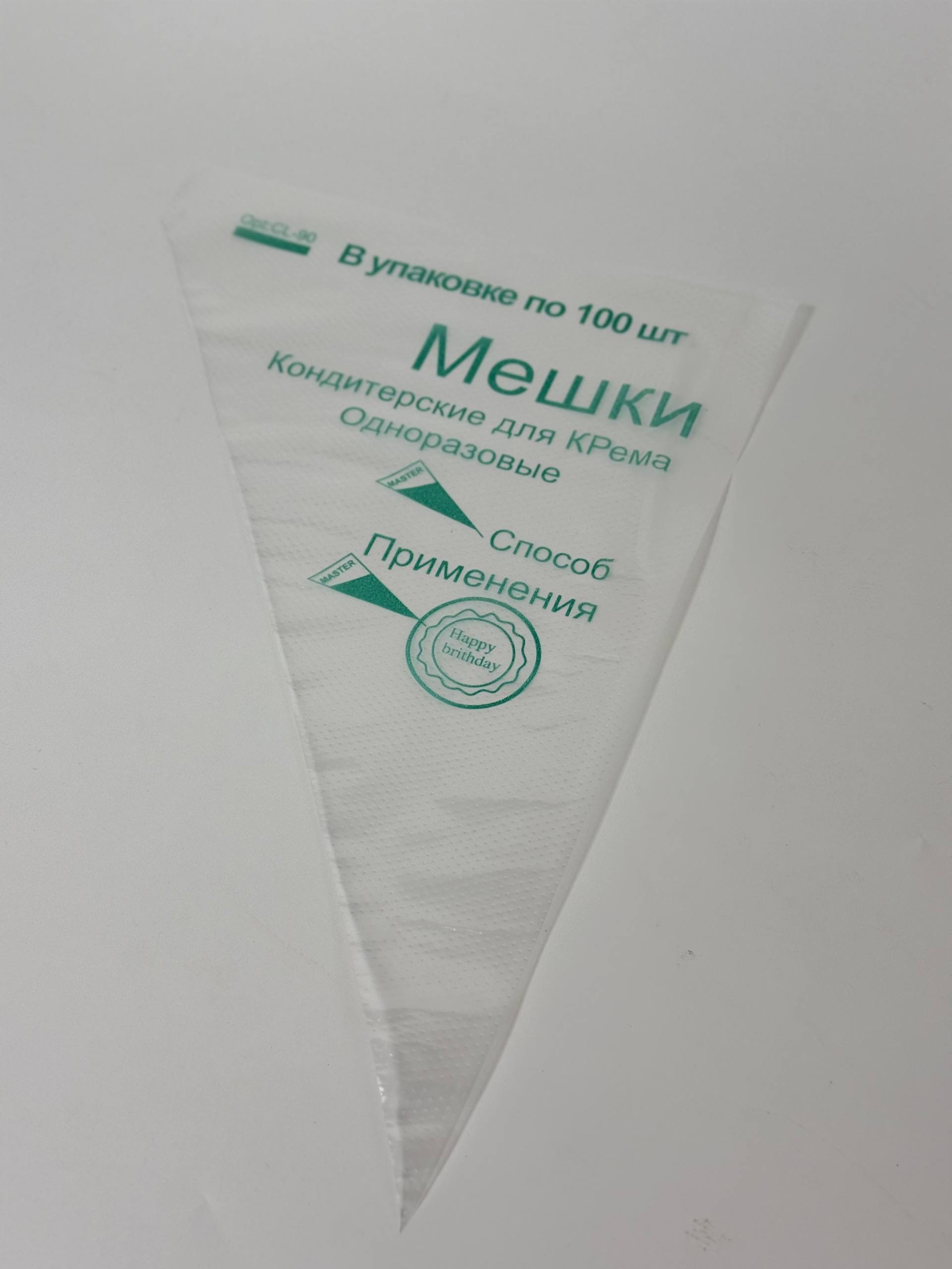 Кондитерский мешок 50см