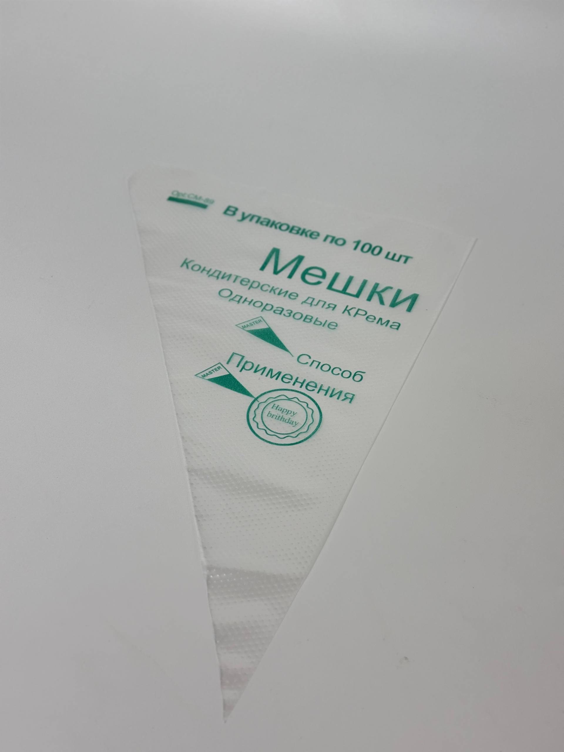 Кондитерский мешок Master одн 30см