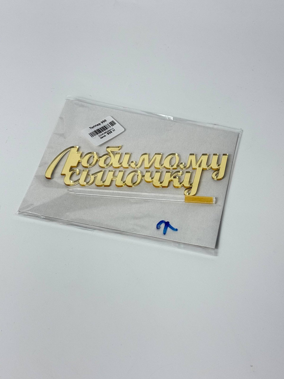 Топпер 950