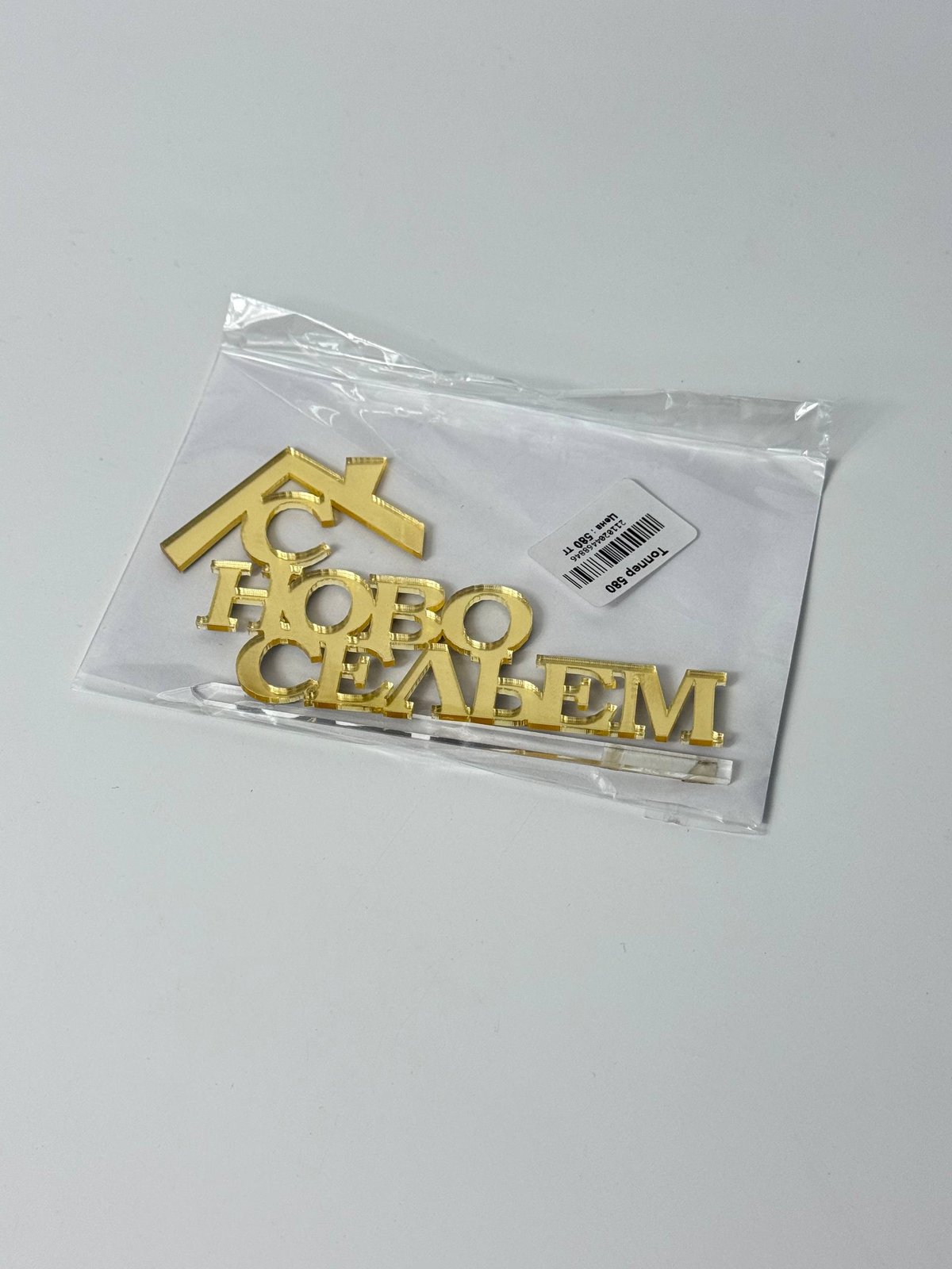 Топпер 580