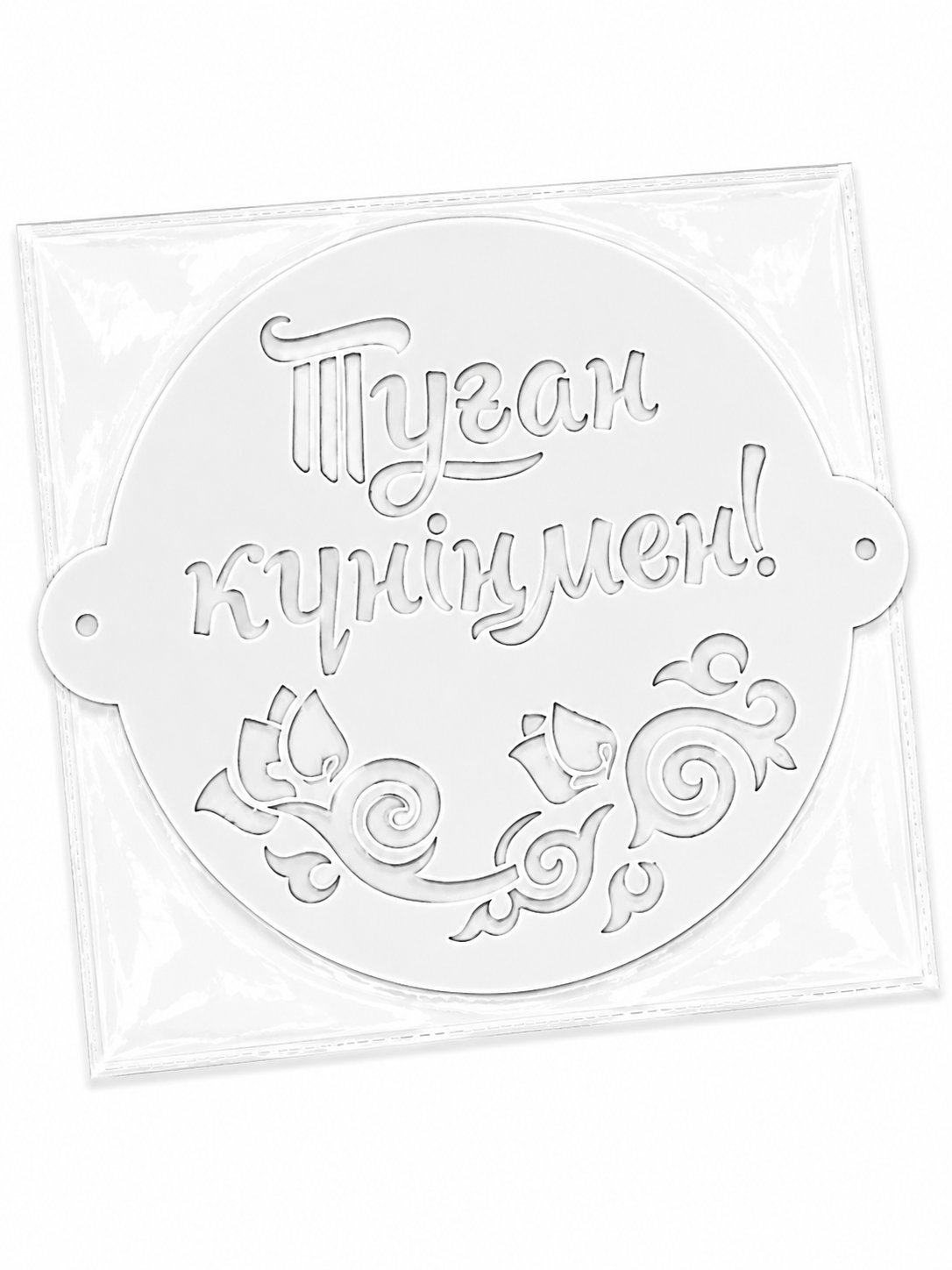 Трафареты разные